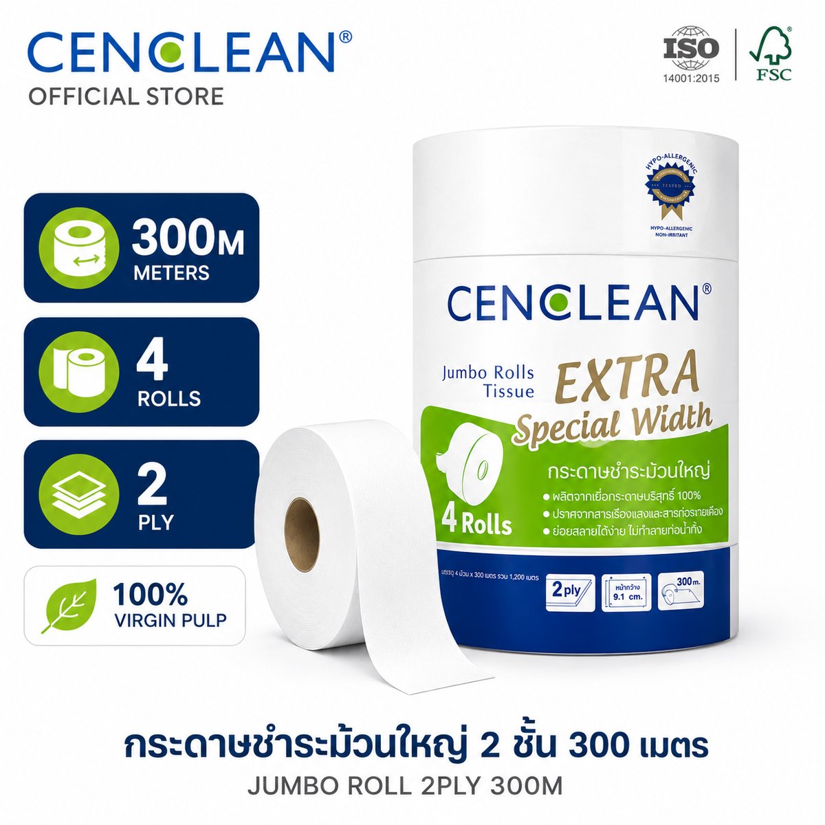 กระดาษชำระม้วนใหญ่ CENCLEAN JRT 2 ชั้น 300 เมตร Jumbo Roll 2ply เยื่อบริสุทธิ์ 100% Virgin Pulp หน้ากว้าง 9.1 ซม.