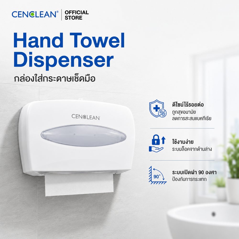 กล่องกระดาษเช็ดมือ CENCLEAN Hand Towel Dispenser ดีไซน์ไร้รอยต่อ ระบบล็อคด้านล่าง