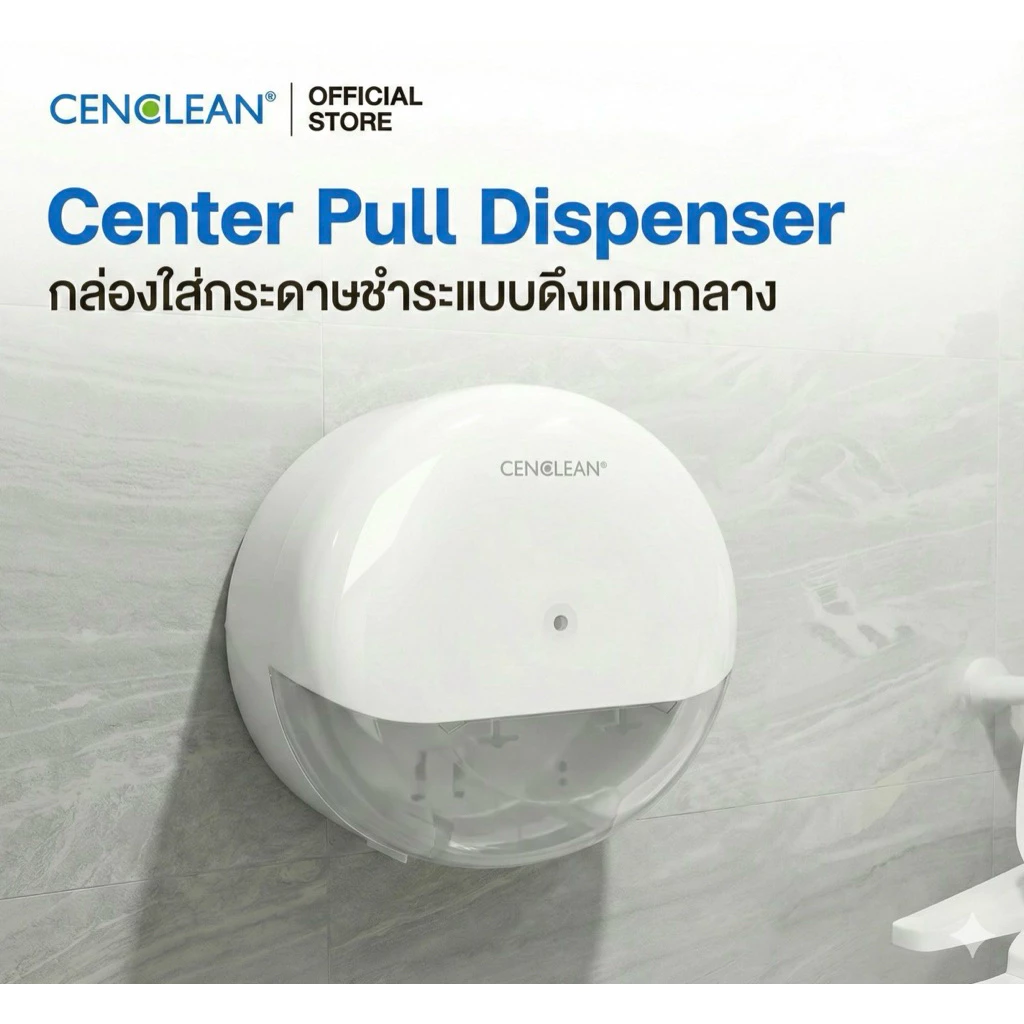 Center Pull Dispenser