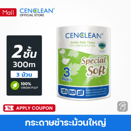 CENCLEAN กระดาษชำระม้วนใหญ่ JRT 2 ชั้น 300 เมตร - Virgin 100%  |  3 ม้วน